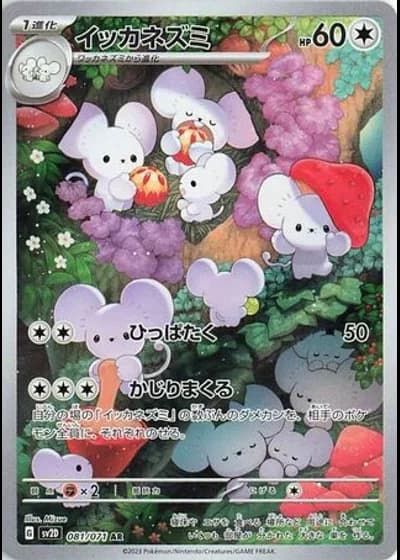 Maushold #81 — Clay Burst