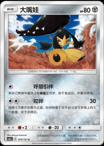 Mawile #72/151 — Storming Emergence - Radiant