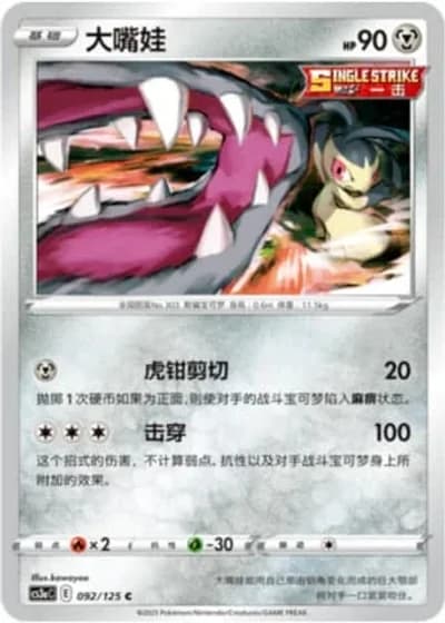 Mawile #92/125 — Primordial Arts - Overgrow