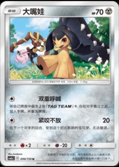 Mawile #96/150 — Shining Synergy - Shower