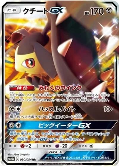 Mawile GX #30/54 — GG End