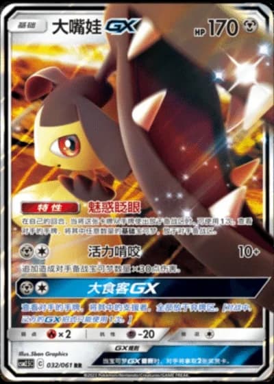 Mawile GX #32/61 — Striking Competition (Sub-set)