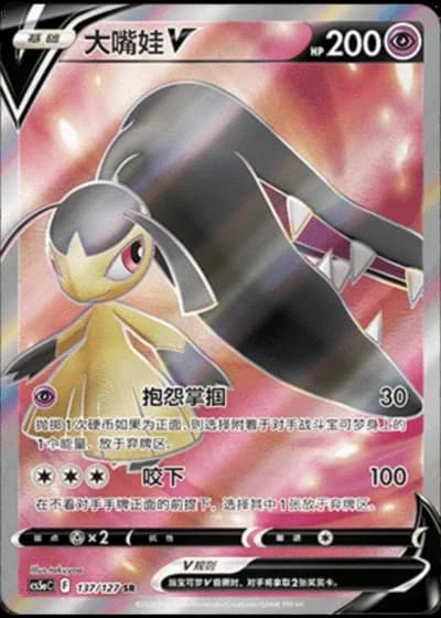 Mawile V #137/127 — Gallant Galaxy - Charm