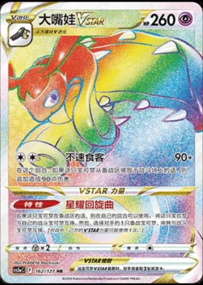 Mawile VSTAR #162/127 — Gallant Galaxy - Charm
