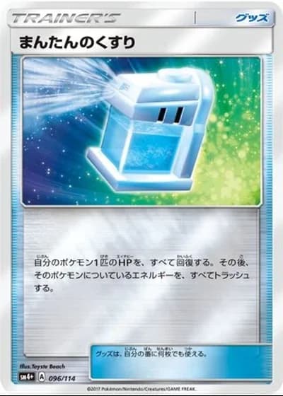 Max Potion #96/114 — GX Battle Boost