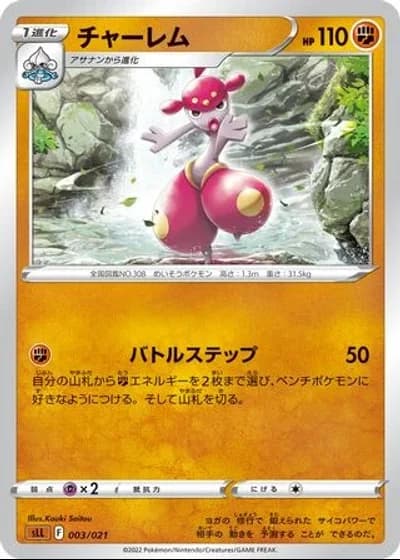 Medicham #3/21 — Lucario VSTAR Starter Set