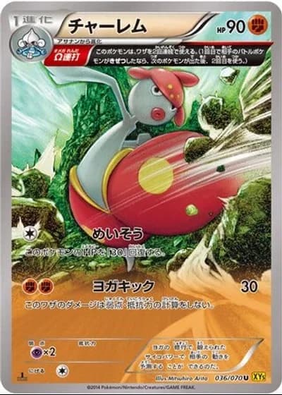 Medicham #36/70 — Gaia Volcano