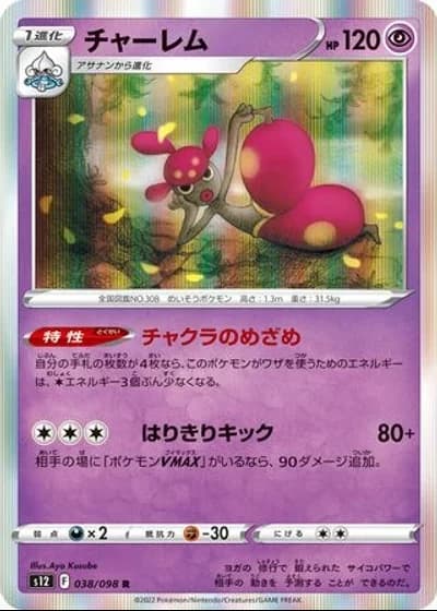 Medicham #38/98 — Paradigm Trigger