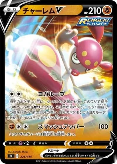 Medicham V #221/414 — Start Deck 100
