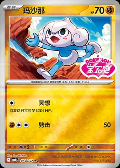 Meditite #0706/07 — Gem Pack Volume 6