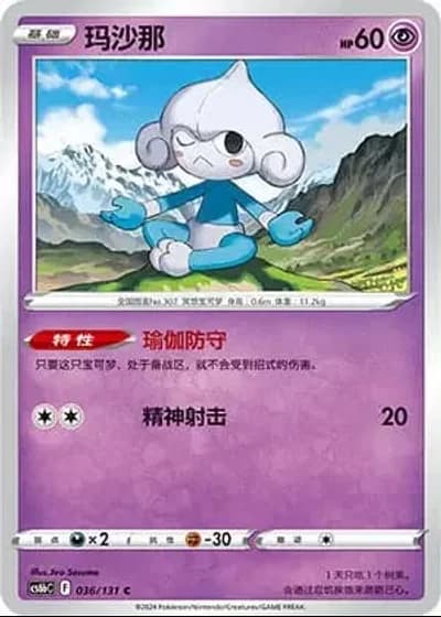Meditite #36/131 — Marine Shadow - Banish