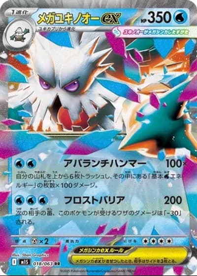 Mega Abomasnow ex #18/63 — Mega Symphonia