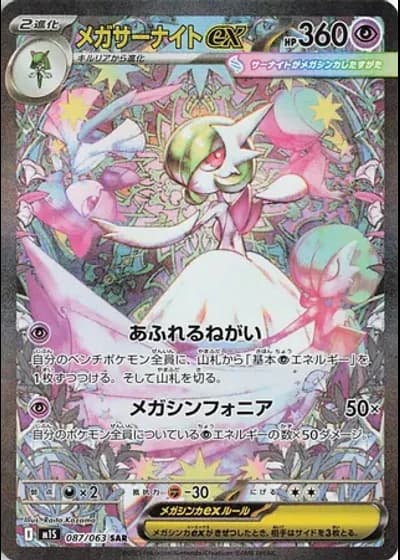Mega Gardevoir ex #87/63 — Mega Symphonia