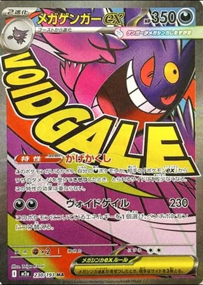 Mega Gengar ex #230/193 — MEGA Dream ex