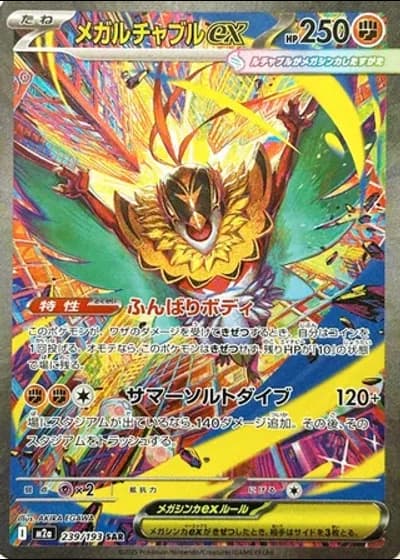 Mega Hawlucha ex #239/193 — MEGA Dream ex