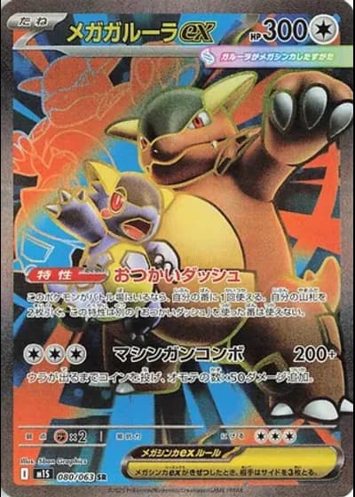 Mega Kangaskhan ex #80/63 — Mega Symphonia