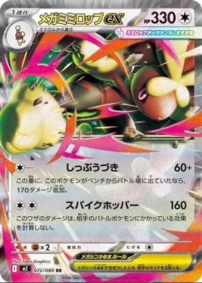Mega Lopunny ex #72/80 — Inferno X