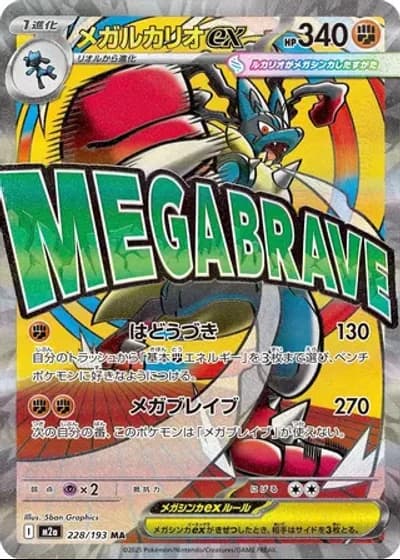 Mega Lucario ex #228/193 — MEGA Dream ex