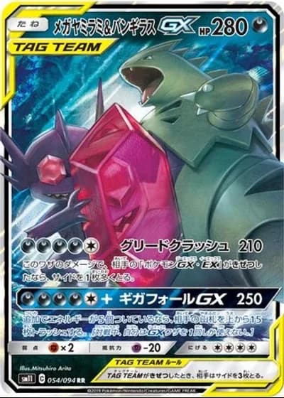 Mega Sableye & Tyranitar GX #54/94 — Miracle Twin