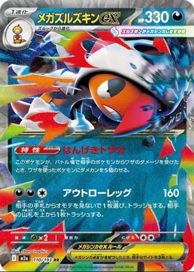 Mega Scrafty ex #110/193 — MEGA Dream ex