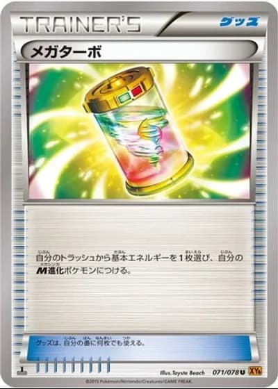 Mega Turbo #71/78 — Emerald Break