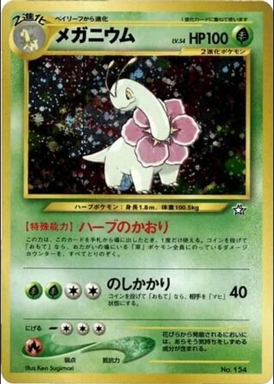 Meganium — Neo Premium File 1