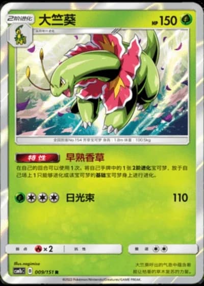 Meganium #9/151 — Storming Emergence - Verdant
