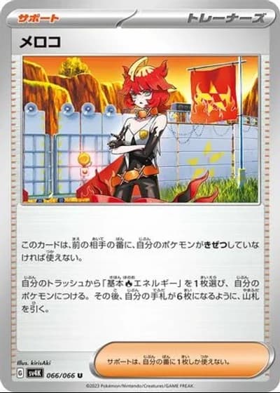 Mela #66/66 — Ancient Roar