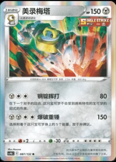 Melmetal #87/132 — Polychromatic Gathering - Origin