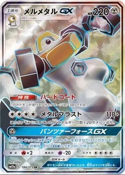 Melmetal GX #184/173 — Tag All Stars