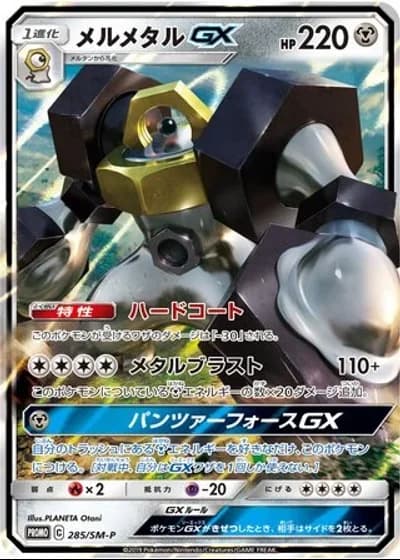 Melmetal GX #285/SM-P