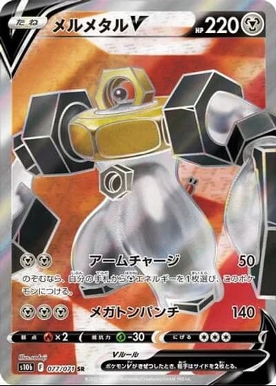 Melmetal V #77/71 — Pokémon GO