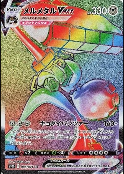 Melmetal VMAX #85/71 — Pokémon GO