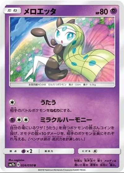Meloetta #24/50 — Fairy Rise