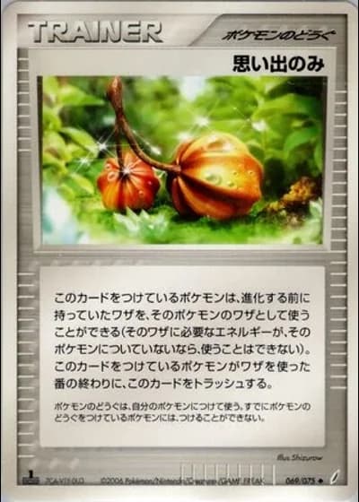 Memory Berry #69/75 — Miracle Crystal