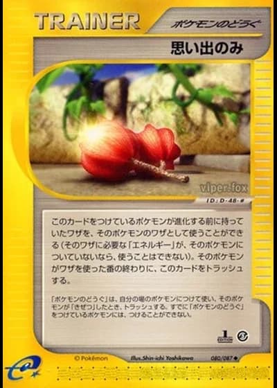 Memory Berry #80/87 — Wind from the Sea