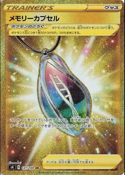 Memory Capsule #121/100 — Amazing Volt Tackle