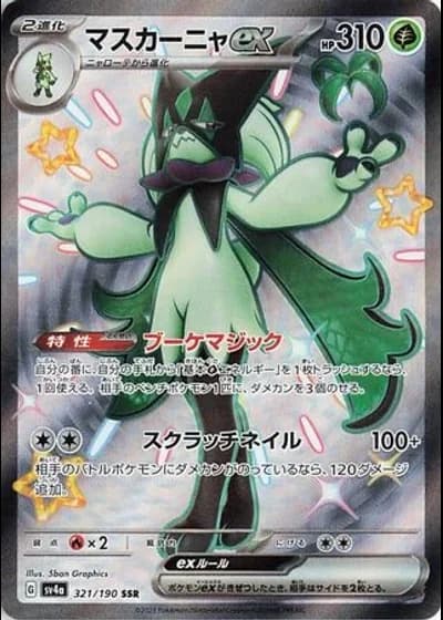 Meowscarada ex #321/190 — Shiny Treasure ex