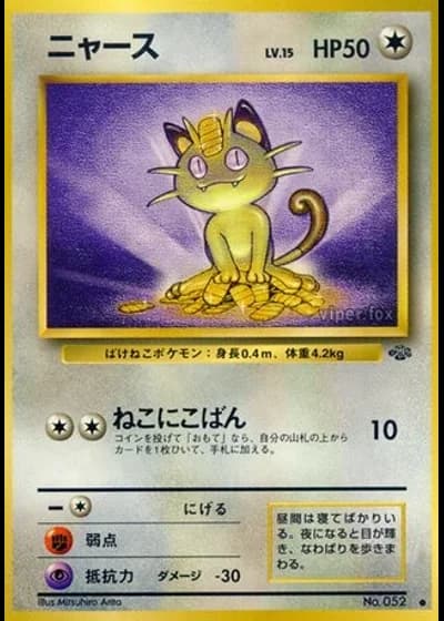 Meowth No. 052