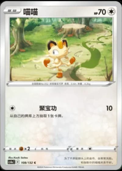 Meowth #108/132 — Polychromatic Gathering - Friend