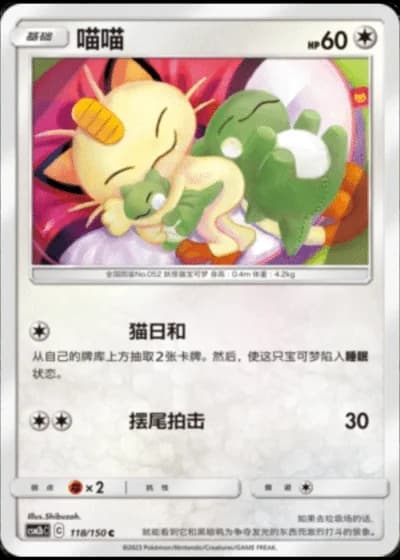 Meowth #118/150 — Shining Synergy - Supreme