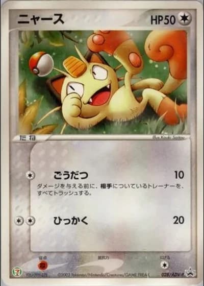 Meowth #28/ADV-P