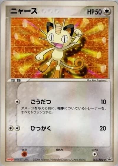 Meowth #62/ADV-P