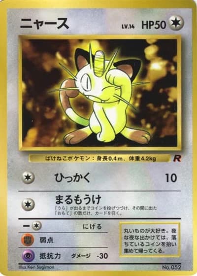 Meowth (CoroCoro 1997)