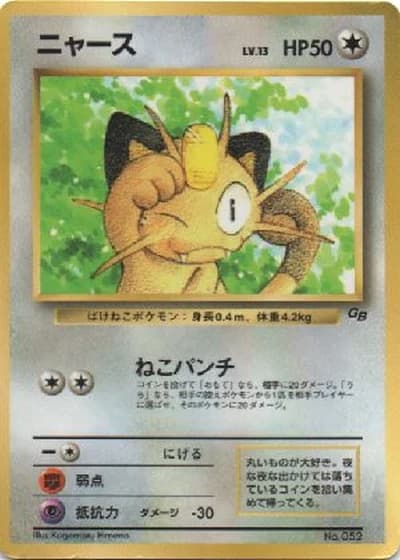 Meowth (CoroCoro 1999)