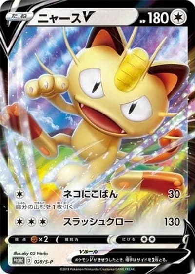 Meowth V #28/S-P