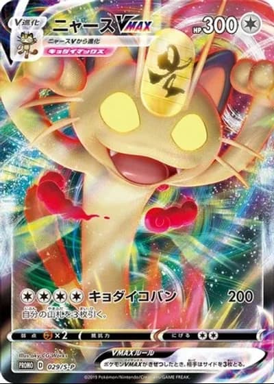 Meowth VMAX #29/S-P