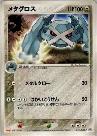 Metagross #16/PCG-P
