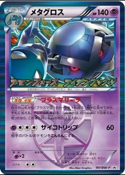 Metagross #197/BW-P