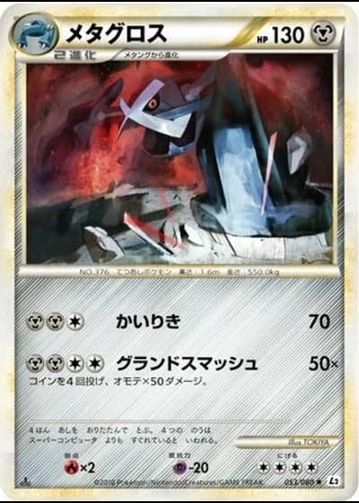 Metagross (1st Edition) #53/80 — Reviving Legends